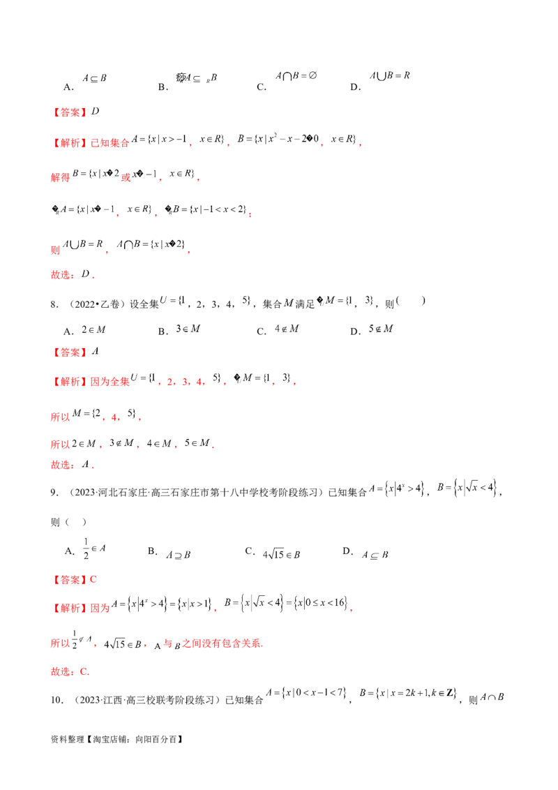 专题01集合和常用逻辑用语（6大题型）（练习）（解析版）_02高考数学_新高考复习资料_2024年新高考资料_二轮复习资料_2024年高考数学二轮复习讲练测（新教材新高考）