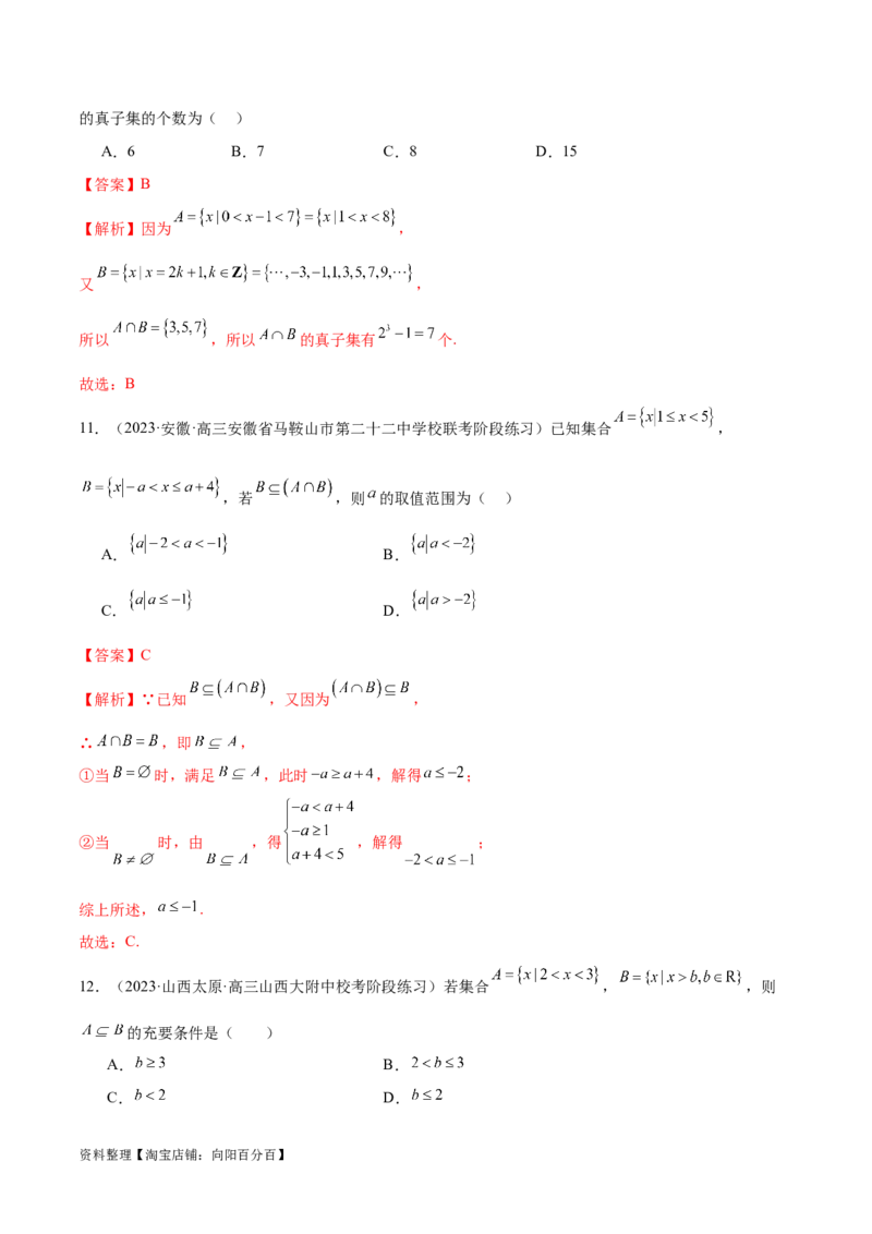专题01集合和常用逻辑用语（6大题型）（练习）（解析版）_02高考数学_新高考复习资料_2024年新高考资料_二轮复习资料_2024年高考数学二轮复习讲练测（新教材新高考）