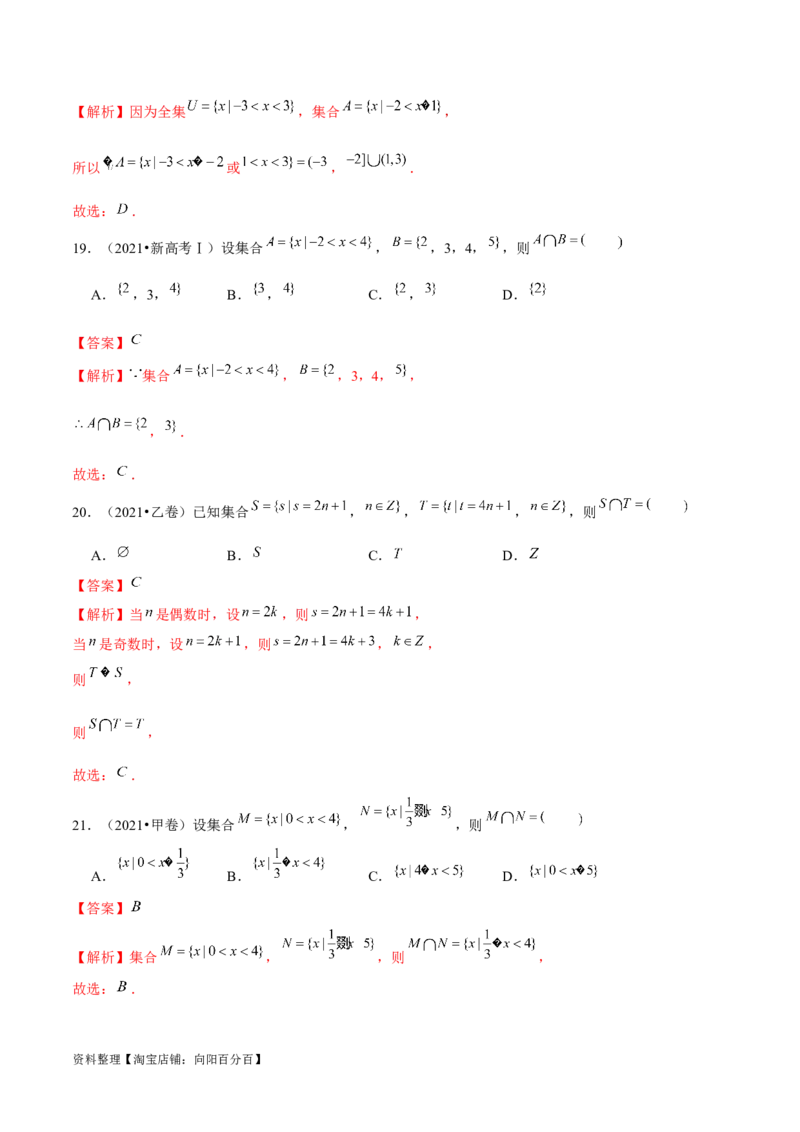 专题01集合和常用逻辑用语（6大题型）（练习）（解析版）_02高考数学_新高考复习资料_2024年新高考资料_二轮复习资料_2024年高考数学二轮复习讲练测（新教材新高考）