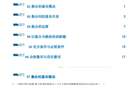 专题01集合和常用逻辑用语（6大题型）（练习）（解析版）_02高考数学_新高考复习资料_2024年新高考资料_二轮复习资料_2024年高考数学二轮复习讲练测（新教材新高考）