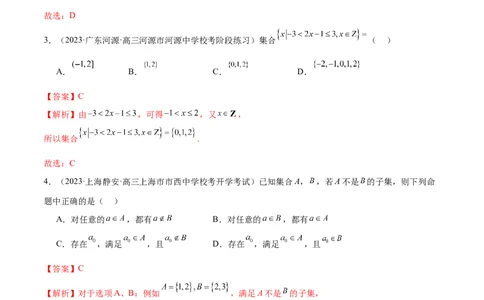 专题01集合和常用逻辑用语（6大题型）（练习）（解析版）_02高考数学_新高考复习资料_2024年新高考资料_二轮复习资料_2024年高考数学二轮复习讲练测（新教材新高考）