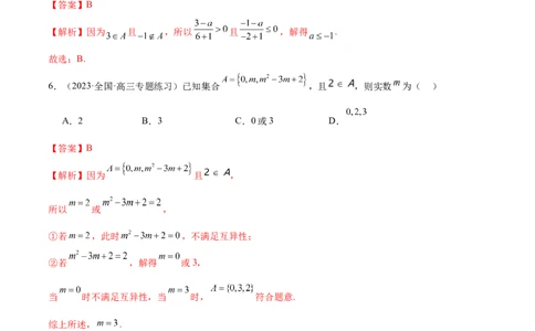专题01集合和常用逻辑用语（6大题型）（练习）（解析版）_02高考数学_新高考复习资料_2024年新高考资料_二轮复习资料_2024年高考数学二轮复习讲练测（新教材新高考）