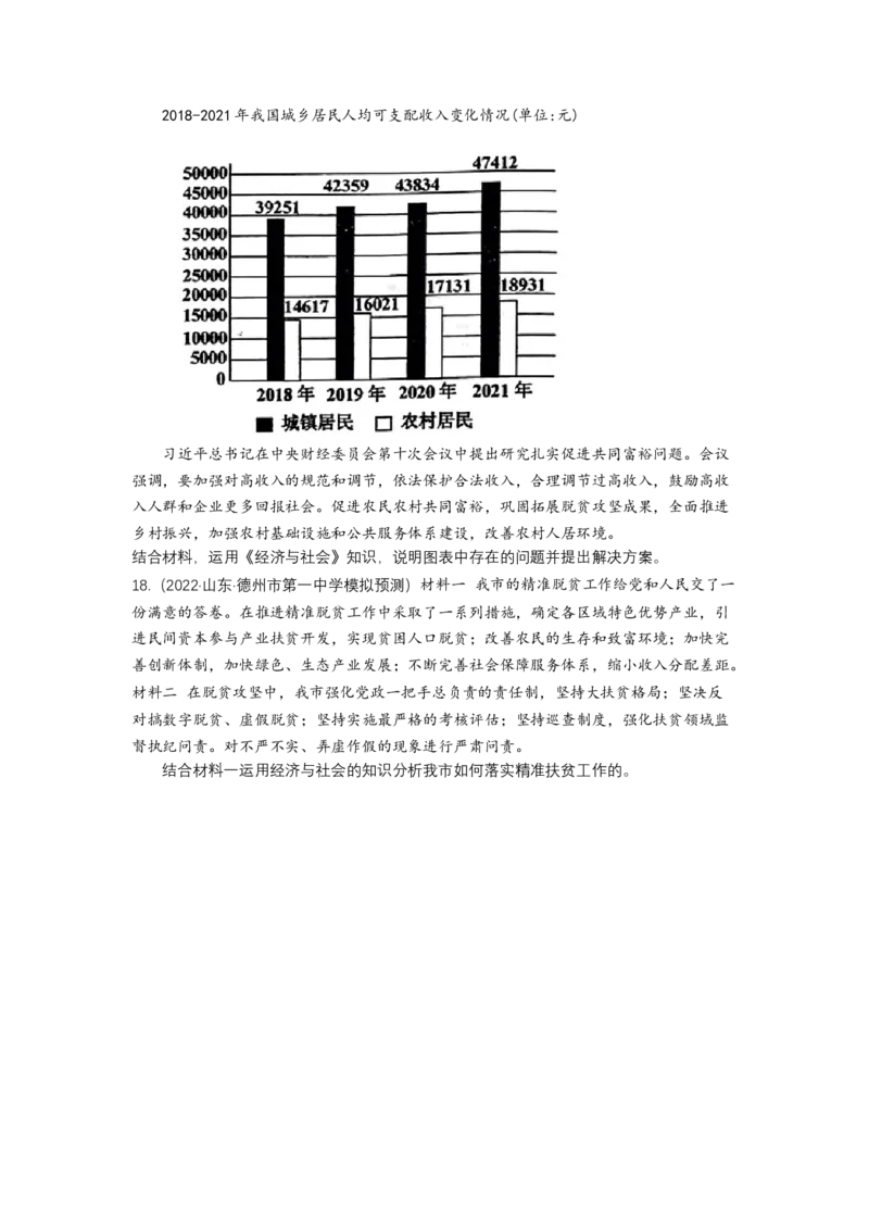 专题三我国的基本经济制度（测试）（原卷版）_8.2025政治总复习_2023年新高考资料_二轮复习_2023年高考政治二轮复习讲练测（新高考专用）