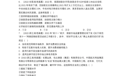 专题三我国的基本经济制度（测试）（原卷版）_8.2025政治总复习_2023年新高考资料_二轮复习_2023年高考政治二轮复习讲练测（新高考专用）