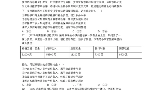 专题三我国的基本经济制度（测试）（原卷版）_8.2025政治总复习_2023年新高考资料_二轮复习_2023年高考政治二轮复习讲练测（新高考专用）