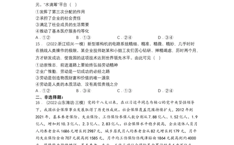 专题三我国的基本经济制度（测试）（原卷版）_8.2025政治总复习_2023年新高考资料_二轮复习_2023年高考政治二轮复习讲练测（新高考专用）