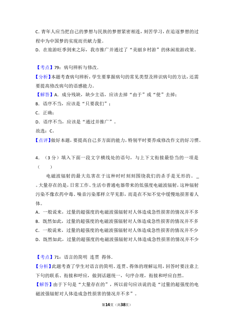 2016年贵州省安顺市中考语文试卷（含解析版）_贵州中考_1.贵州中考语文（2008-2025）_安顺语文12-24