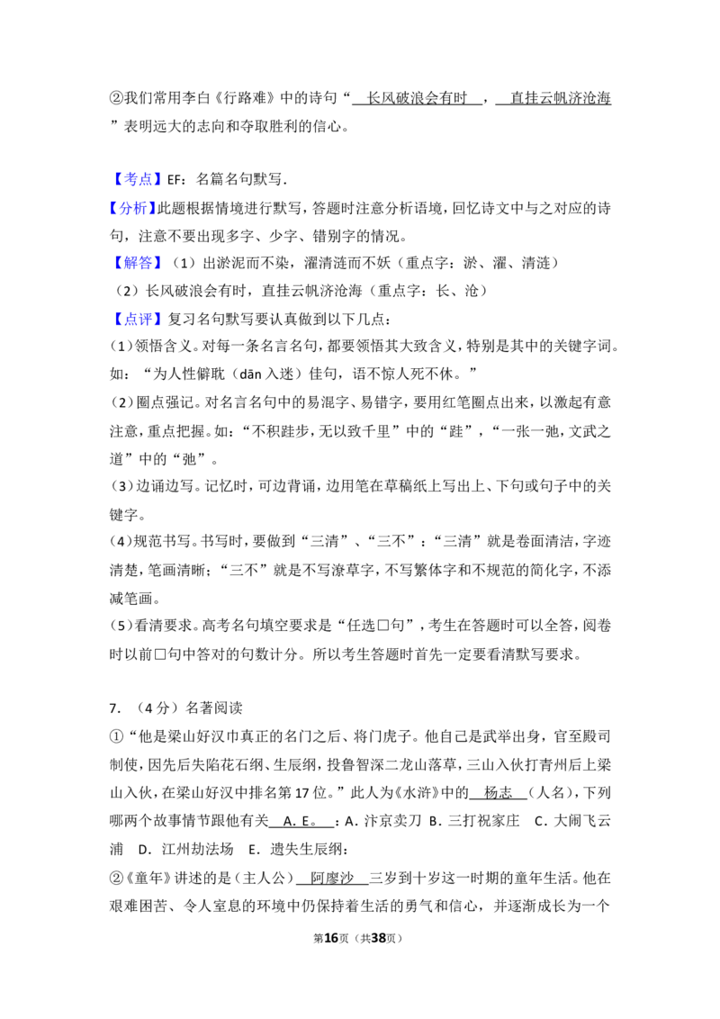 2016年贵州省安顺市中考语文试卷（含解析版）_贵州中考_1.贵州中考语文（2008-2025）_安顺语文12-24