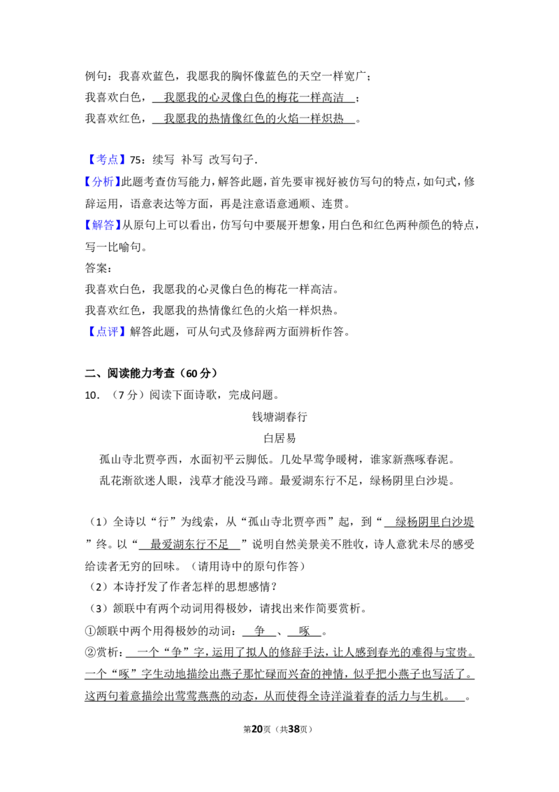 2016年贵州省安顺市中考语文试卷（含解析版）_贵州中考_1.贵州中考语文（2008-2025）_安顺语文12-24