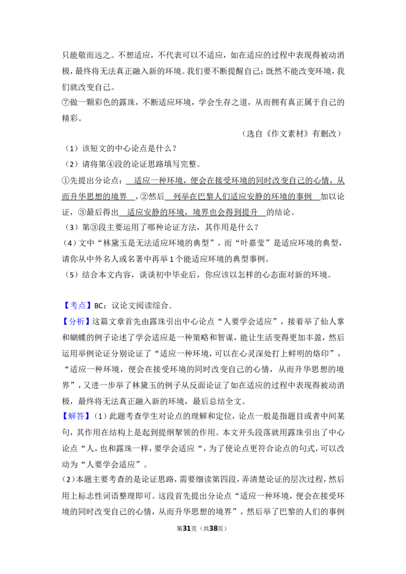 2016年贵州省安顺市中考语文试卷（含解析版）_贵州中考_1.贵州中考语文（2008-2025）_安顺语文12-24