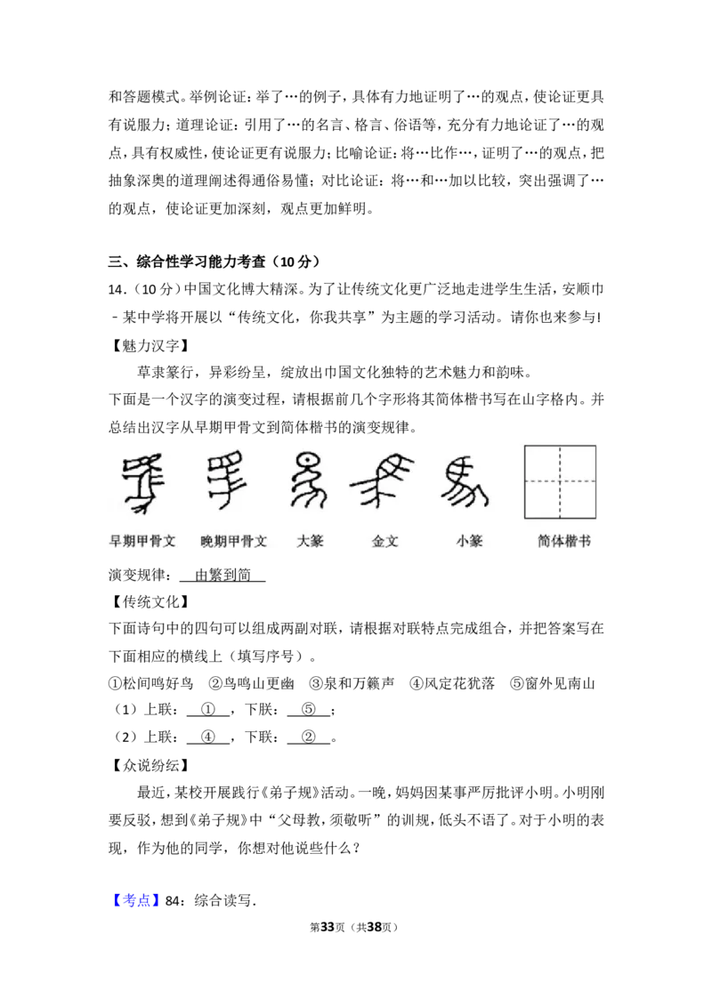 2016年贵州省安顺市中考语文试卷（含解析版）_贵州中考_1.贵州中考语文（2008-2025）_安顺语文12-24