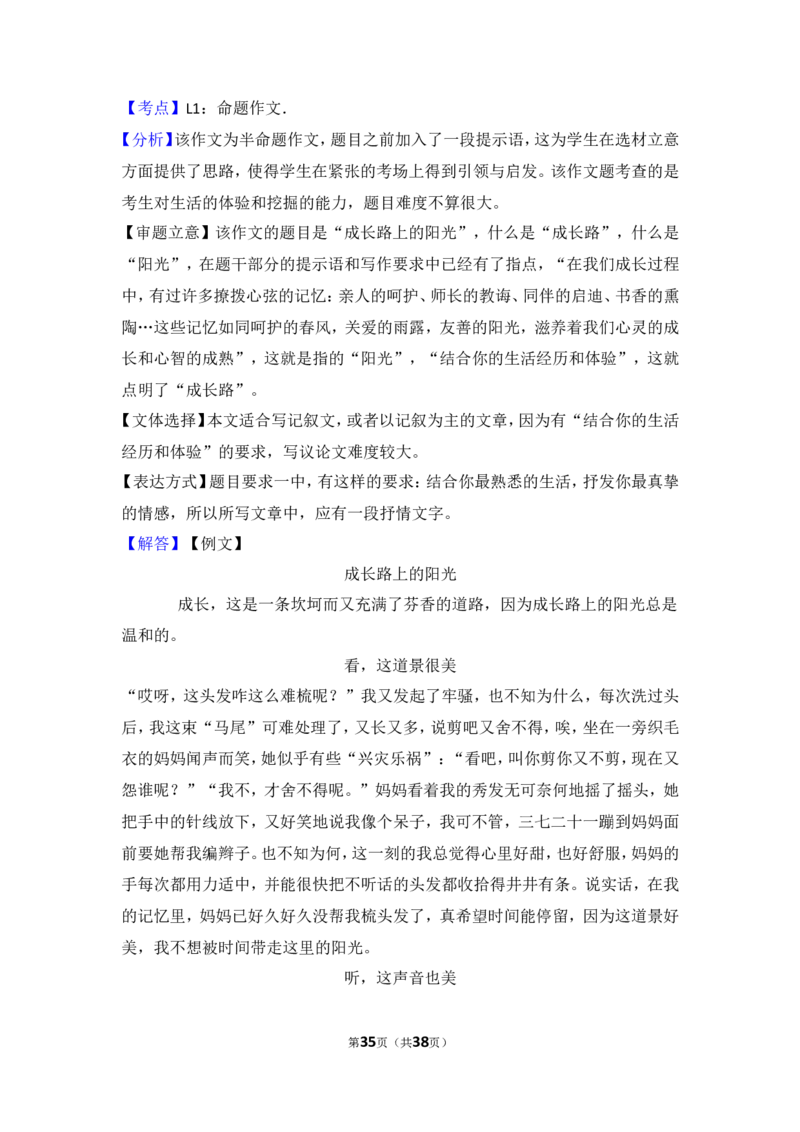 2016年贵州省安顺市中考语文试卷（含解析版）_贵州中考_1.贵州中考语文（2008-2025）_安顺语文12-24