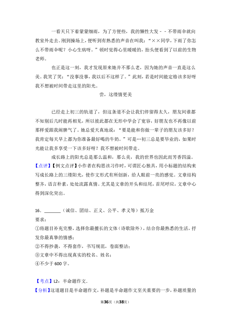 2016年贵州省安顺市中考语文试卷（含解析版）_贵州中考_1.贵州中考语文（2008-2025）_安顺语文12-24