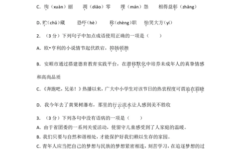 2016年贵州省安顺市中考语文试卷（含解析版）_贵州中考_1.贵州中考语文（2008-2025）_安顺语文12-24