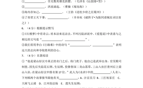 2016年贵州省安顺市中考语文试卷（含解析版）_贵州中考_1.贵州中考语文（2008-2025）_安顺语文12-24