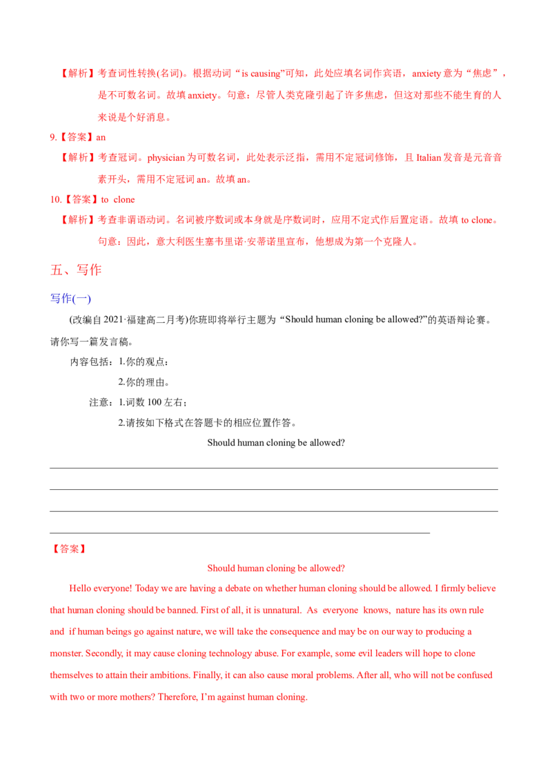 M5Unit3Scienceandnature(测)-2022年高考英语一轮复习讲练测(新高考&bull;江苏)(解析)_03高考英语_新高考复习资料_2022年新高考资料_2022年新高考英语一轮复习