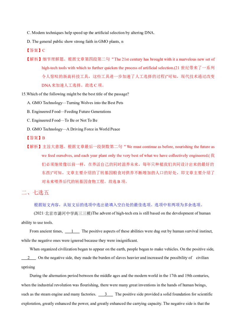 M5Unit3Scienceandnature(测)-2022年高考英语一轮复习讲练测(新高考&bull;江苏)(解析)_03高考英语_新高考复习资料_2022年新高考资料_2022年新高考英语一轮复习