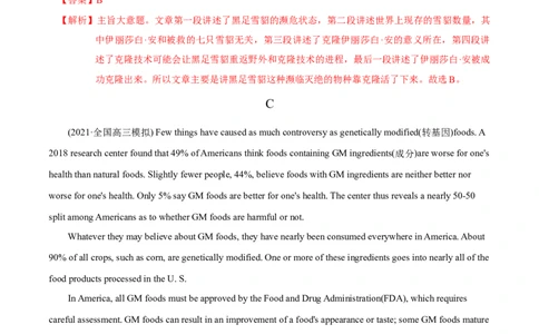 M5Unit3Scienceandnature(测)-2022年高考英语一轮复习讲练测(新高考&bull;江苏)(解析)_03高考英语_新高考复习资料_2022年新高考资料_2022年新高考英语一轮复习