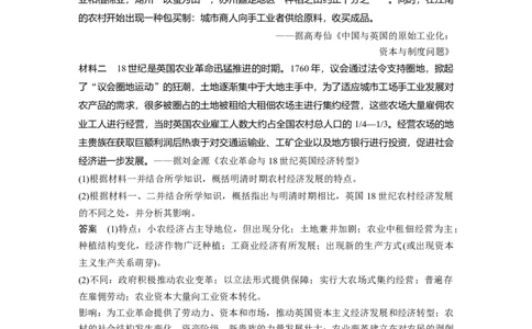 35第二部分题型分类练训练11概括、归纳类非选择题_07高考历史_通用版（老高考）复习资料_2023年复习资料_一轮+二轮_历史高三二轮复习系列_99