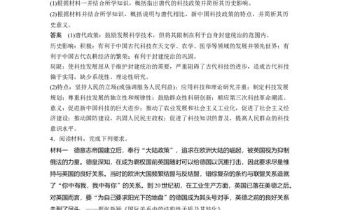 35第二部分题型分类练训练11概括、归纳类非选择题_07高考历史_通用版（老高考）复习资料_2023年复习资料_一轮+二轮_历史高三二轮复习系列_99
