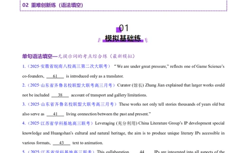 专题02无提示词的单句填空+语法填空（练习）（原卷版）_02高考数学_2025年新高考资料_二轮复习_01高考语文等多个文件_上好课2025年高考英语二轮复习讲练测（新高考通用）