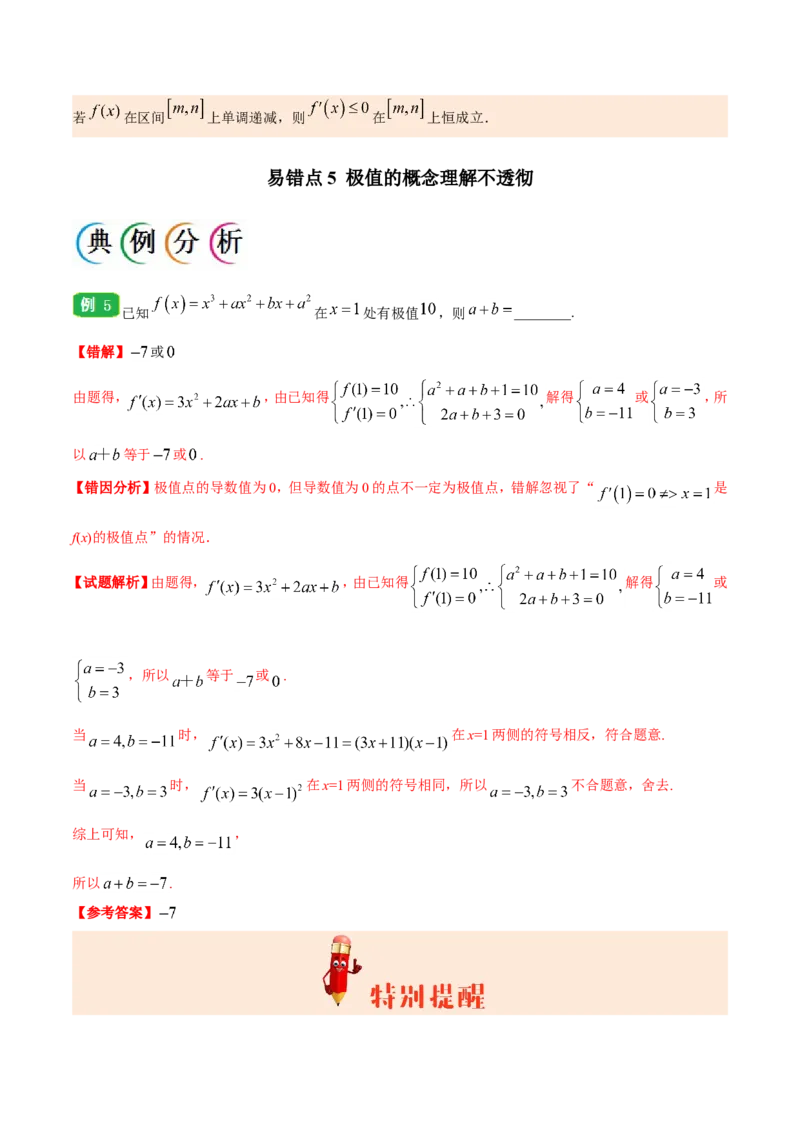 专题03导数及其应用-备战2019年高考数学（文）之纠错笔记系列（解析版）_02高考数学_新高考复习资料_2022年新高考资料_2022年一轮复习各版本_1.新高考2022年高考数学一轮复习