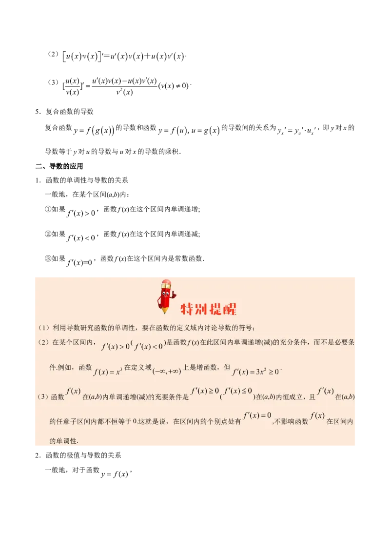 专题03导数及其应用-备战2019年高考数学（文）之纠错笔记系列（解析版）_02高考数学_新高考复习资料_2022年新高考资料_2022年一轮复习各版本_1.新高考2022年高考数学一轮复习