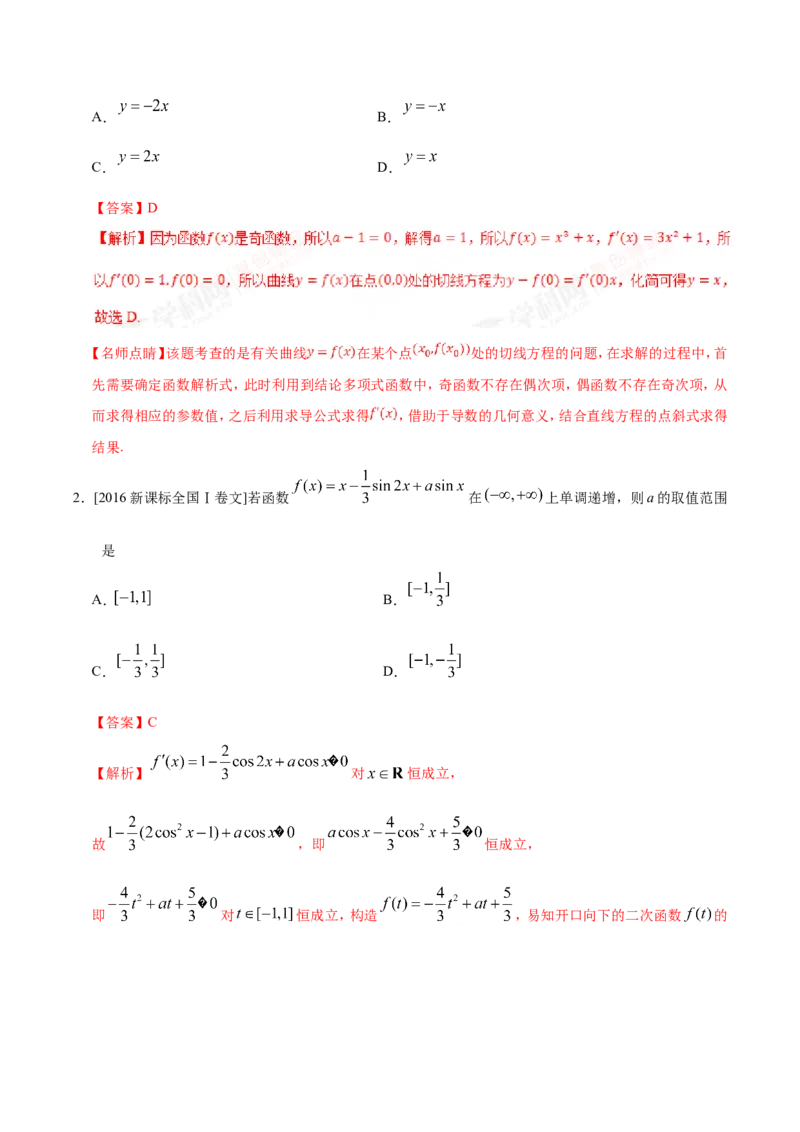 专题03导数及其应用-备战2019年高考数学（文）之纠错笔记系列（解析版）_02高考数学_新高考复习资料_2022年新高考资料_2022年一轮复习各版本_1.新高考2022年高考数学一轮复习