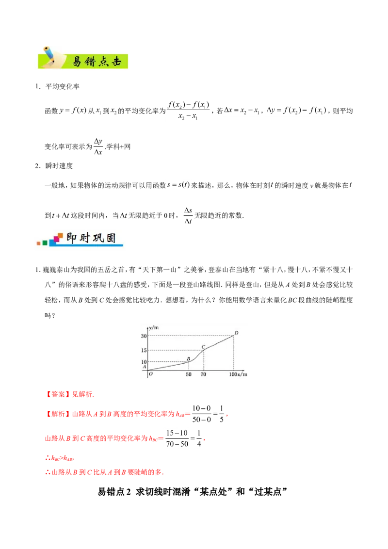 专题03导数及其应用-备战2019年高考数学（文）之纠错笔记系列（解析版）_02高考数学_新高考复习资料_2022年新高考资料_2022年一轮复习各版本_1.新高考2022年高考数学一轮复习
