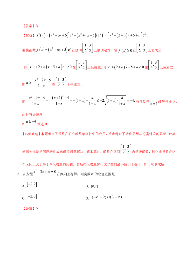 专题03导数及其应用-备战2019年高考数学（文）之纠错笔记系列（解析版）_02高考数学_新高考复习资料_2022年新高考资料_2022年一轮复习各版本_1.新高考2022年高考数学一轮复习