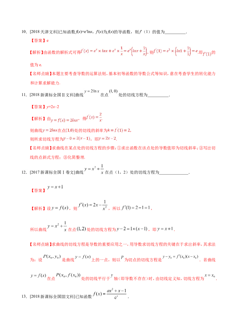 专题03导数及其应用-备战2019年高考数学（文）之纠错笔记系列（解析版）_02高考数学_新高考复习资料_2022年新高考资料_2022年一轮复习各版本_1.新高考2022年高考数学一轮复习