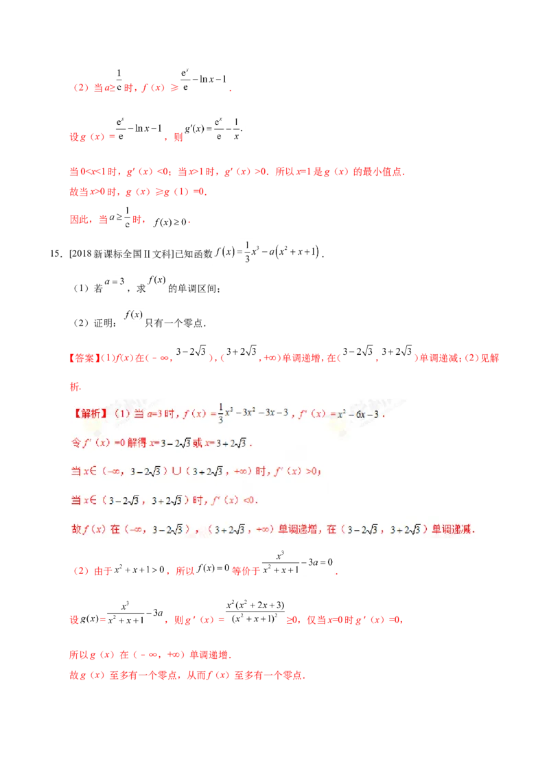 专题03导数及其应用-备战2019年高考数学（文）之纠错笔记系列（解析版）_02高考数学_新高考复习资料_2022年新高考资料_2022年一轮复习各版本_1.新高考2022年高考数学一轮复习