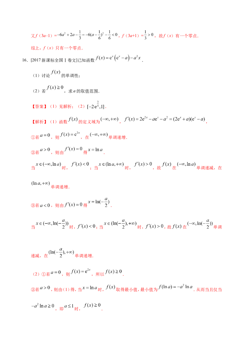 专题03导数及其应用-备战2019年高考数学（文）之纠错笔记系列（解析版）_02高考数学_新高考复习资料_2022年新高考资料_2022年一轮复习各版本_1.新高考2022年高考数学一轮复习