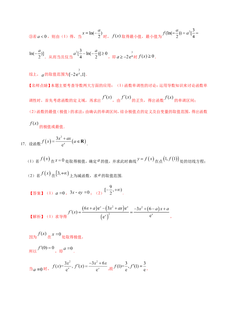 专题03导数及其应用-备战2019年高考数学（文）之纠错笔记系列（解析版）_02高考数学_新高考复习资料_2022年新高考资料_2022年一轮复习各版本_1.新高考2022年高考数学一轮复习