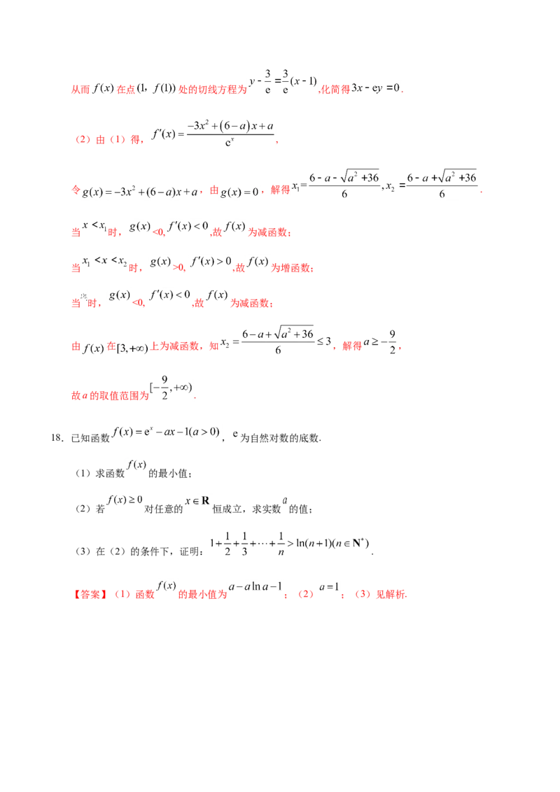 专题03导数及其应用-备战2019年高考数学（文）之纠错笔记系列（解析版）_02高考数学_新高考复习资料_2022年新高考资料_2022年一轮复习各版本_1.新高考2022年高考数学一轮复习
