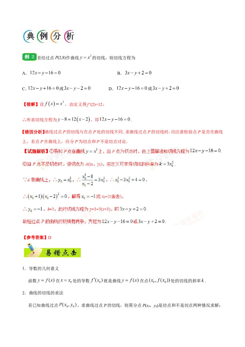 专题03导数及其应用-备战2019年高考数学（文）之纠错笔记系列（解析版）_02高考数学_新高考复习资料_2022年新高考资料_2022年一轮复习各版本_1.新高考2022年高考数学一轮复习