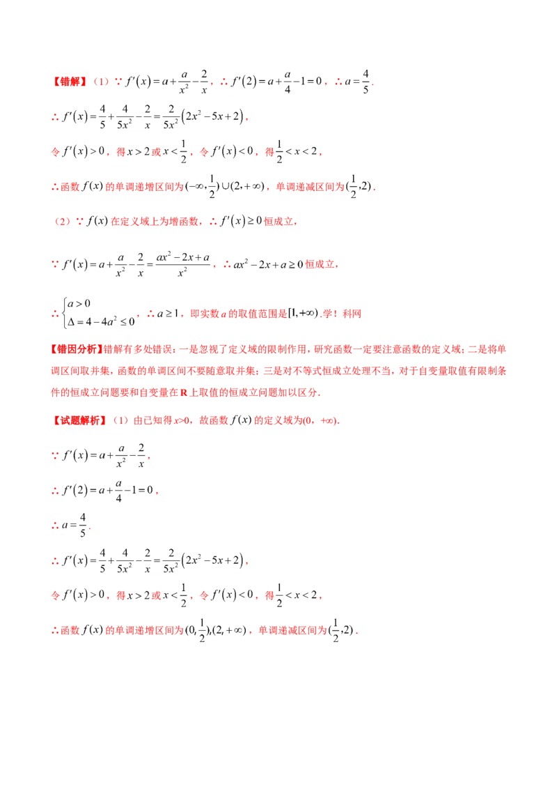 专题03导数及其应用-备战2019年高考数学（文）之纠错笔记系列（解析版）_02高考数学_新高考复习资料_2022年新高考资料_2022年一轮复习各版本_1.新高考2022年高考数学一轮复习