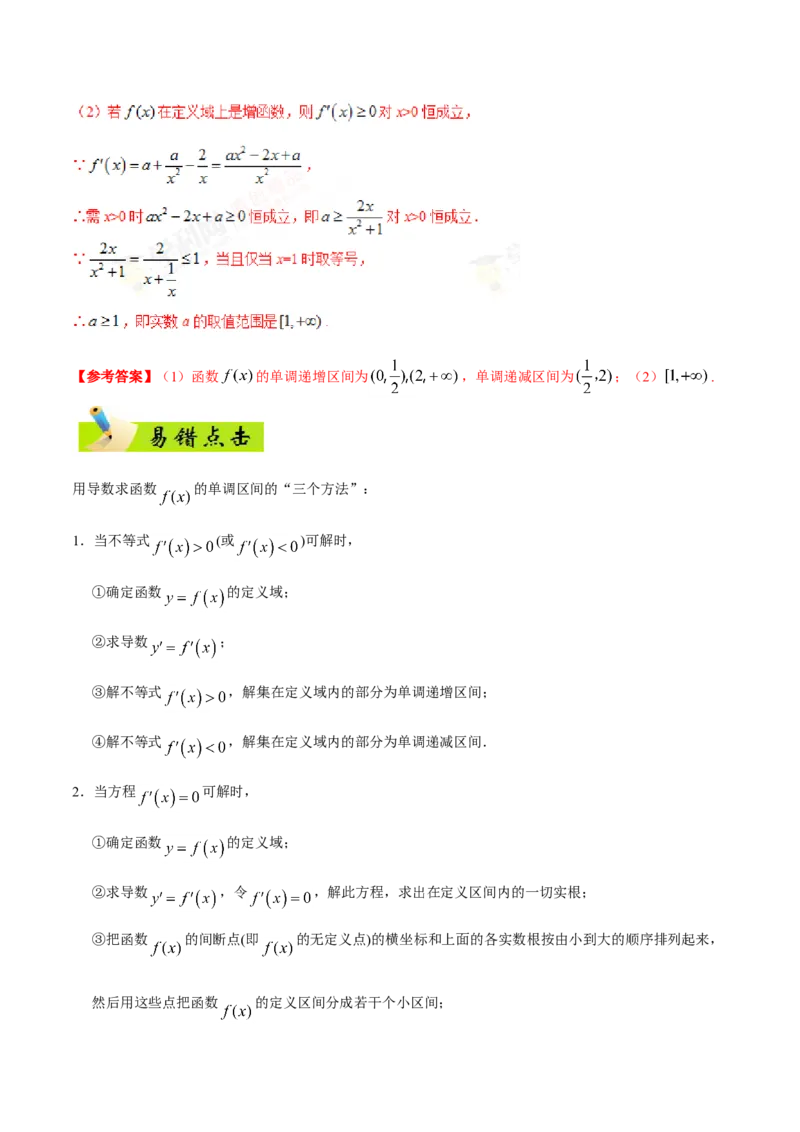 专题03导数及其应用-备战2019年高考数学（文）之纠错笔记系列（解析版）_02高考数学_新高考复习资料_2022年新高考资料_2022年一轮复习各版本_1.新高考2022年高考数学一轮复习