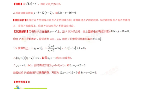专题03导数及其应用-备战2019年高考数学（文）之纠错笔记系列（解析版）_02高考数学_新高考复习资料_2022年新高考资料_2022年一轮复习各版本_1.新高考2022年高考数学一轮复习