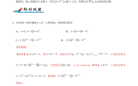 专题03导数及其应用-备战2019年高考数学（文）之纠错笔记系列（解析版）_02高考数学_新高考复习资料_2022年新高考资料_2022年一轮复习各版本_1.新高考2022年高考数学一轮复习