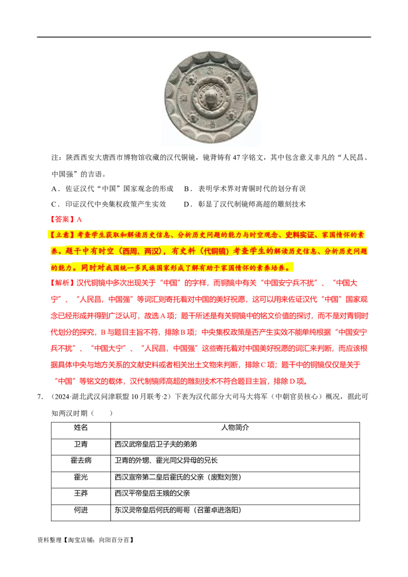 专题01先秦至秦汉：中华文明的起源到统一的多民族封建国家的建立（分层练）（解析版）_07高考历史_新高考复习资料_2024年新高考复习资料_二轮复习资料_分层练_教师版（含答案解析）