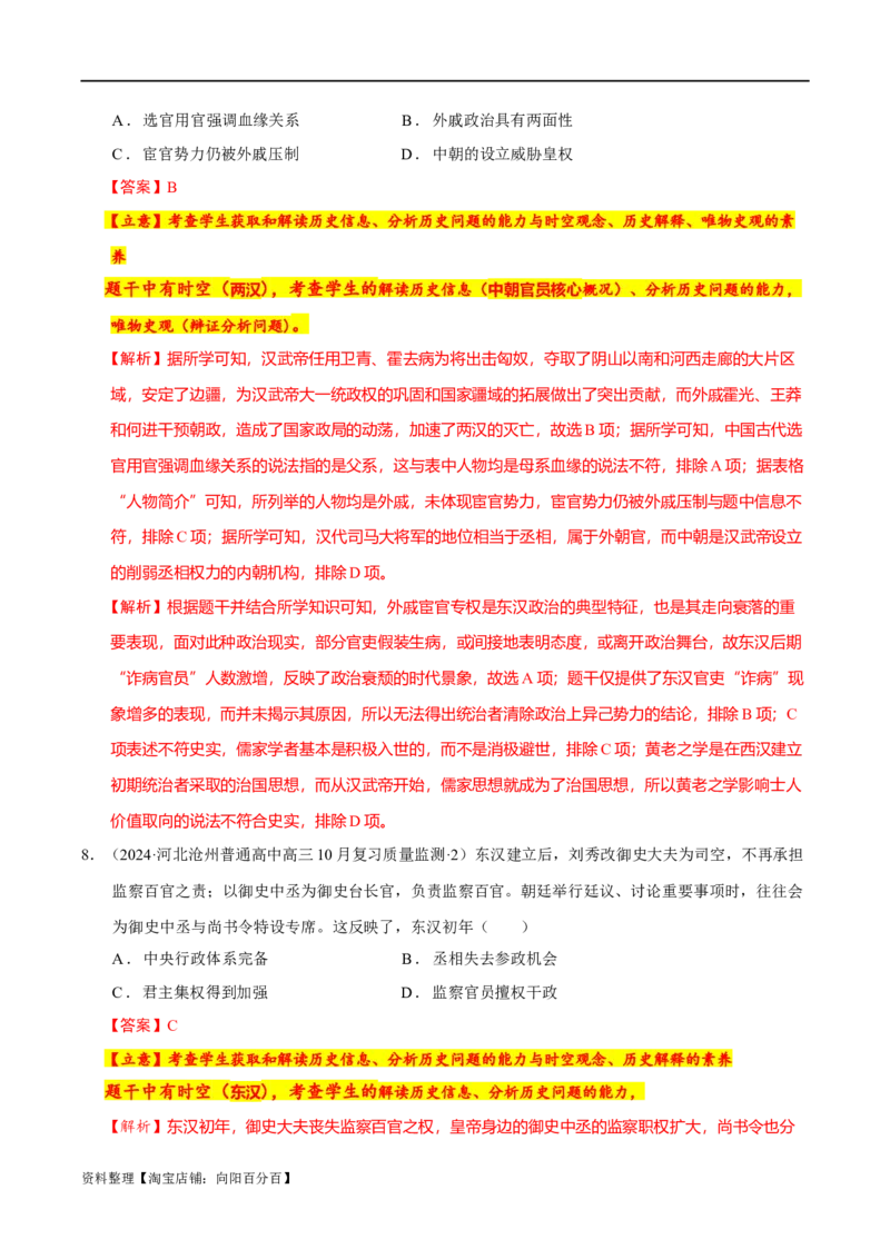 专题01先秦至秦汉：中华文明的起源到统一的多民族封建国家的建立（分层练）（解析版）_07高考历史_新高考复习资料_2024年新高考复习资料_二轮复习资料_分层练_教师版（含答案解析）