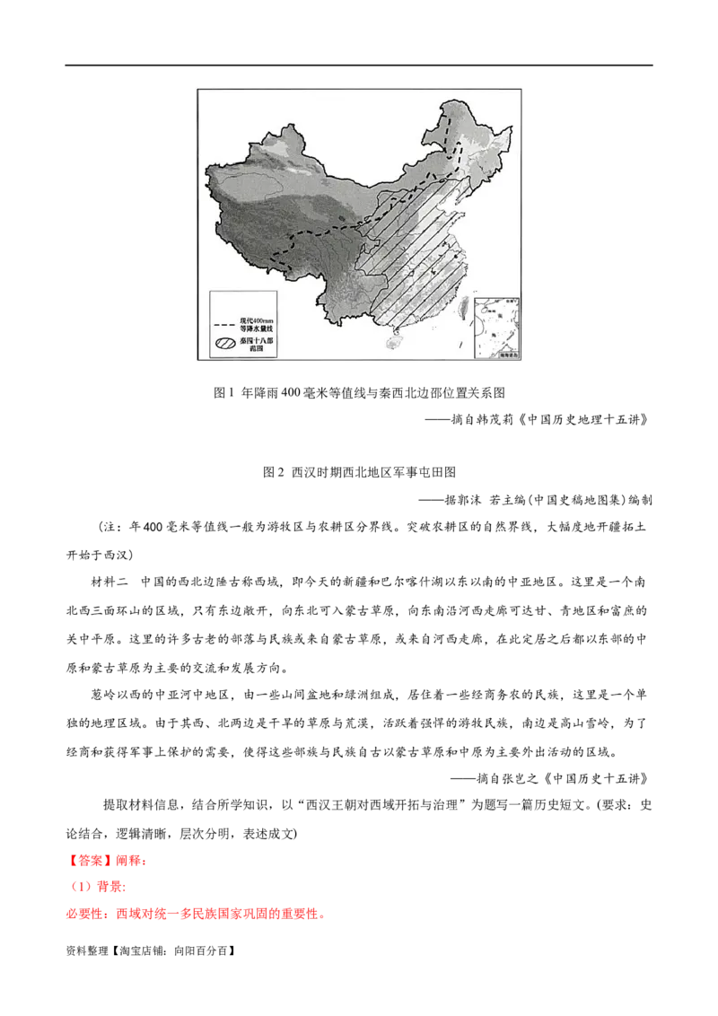 专题01先秦至秦汉：中华文明的起源到统一的多民族封建国家的建立（分层练）（解析版）_07高考历史_新高考复习资料_2024年新高考复习资料_二轮复习资料_分层练_教师版（含答案解析）