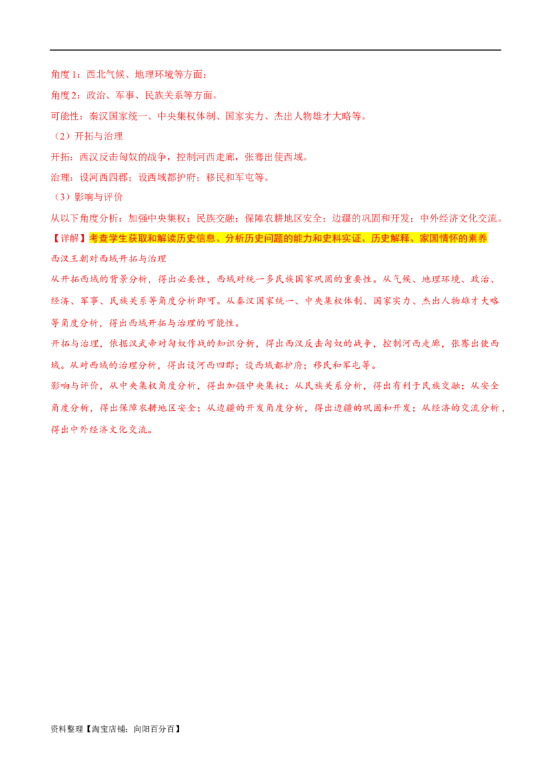 专题01先秦至秦汉：中华文明的起源到统一的多民族封建国家的建立（分层练）（解析版）_07高考历史_新高考复习资料_2024年新高考复习资料_二轮复习资料_分层练_教师版（含答案解析）