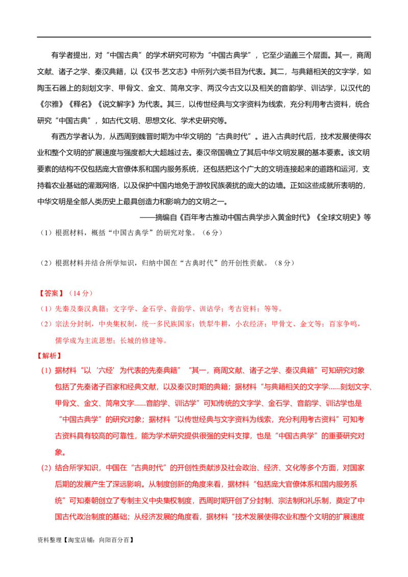 专题01先秦至秦汉：中华文明的起源到统一的多民族封建国家的建立（分层练）（解析版）_07高考历史_新高考复习资料_2024年新高考复习资料_二轮复习资料_分层练_教师版（含答案解析）