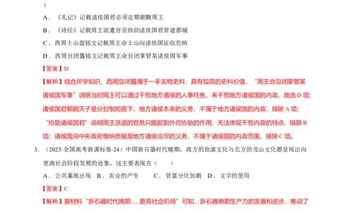 专题01先秦至秦汉：中华文明的起源到统一的多民族封建国家的建立（分层练）（解析版）_07高考历史_新高考复习资料_2024年新高考复习资料_二轮复习资料_分层练_教师版（含答案解析）