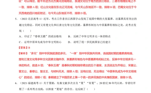 专题01先秦至秦汉：中华文明的起源到统一的多民族封建国家的建立（分层练）（解析版）_07高考历史_新高考复习资料_2024年新高考复习资料_二轮复习资料_分层练_教师版（含答案解析）