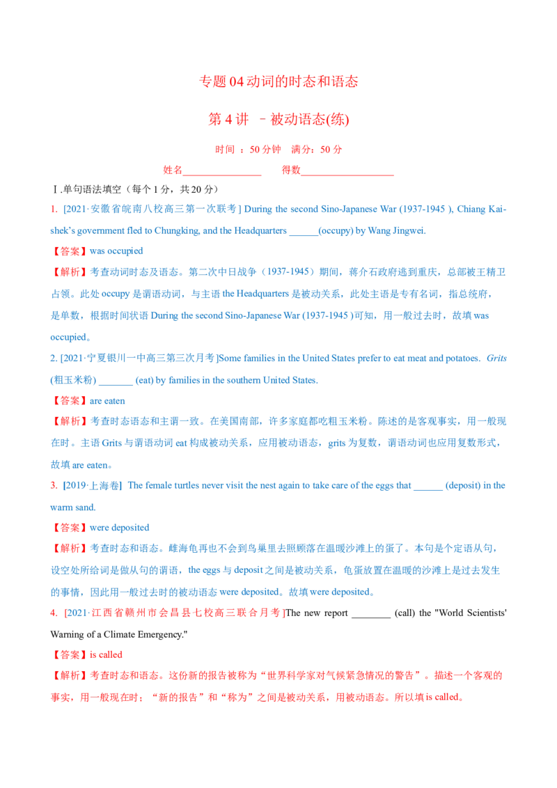 专题04动词的时态和语态第4讲-被动语态---2022年高考英语一轮复习讲练测（新教材新高考）（练）（教师版）_03高考英语_新高考复习资料_2022年新高考资料_2022年新高考英语一轮复习