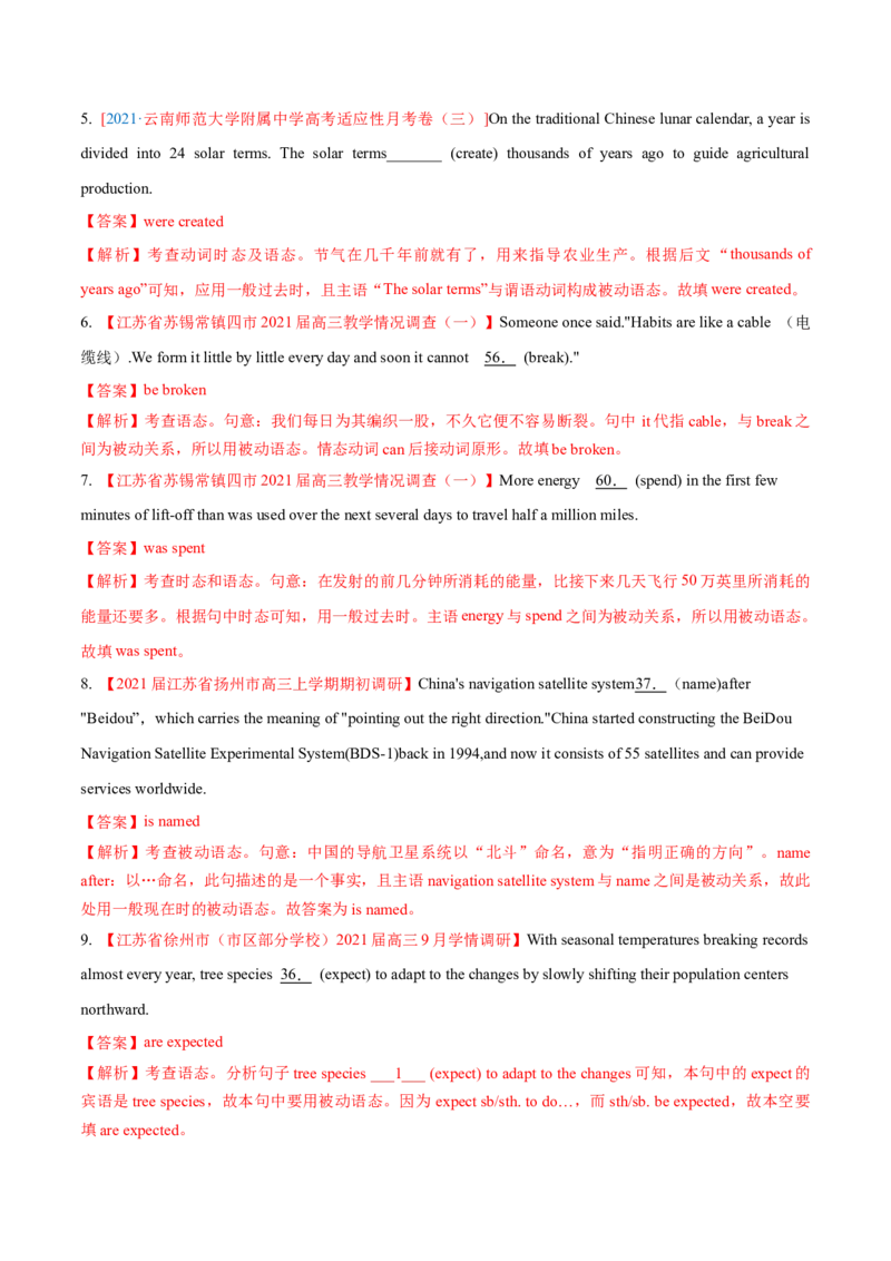 专题04动词的时态和语态第4讲-被动语态---2022年高考英语一轮复习讲练测（新教材新高考）（练）（教师版）_03高考英语_新高考复习资料_2022年新高考资料_2022年新高考英语一轮复习