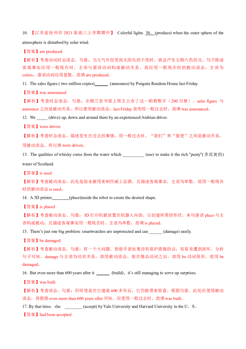 专题04动词的时态和语态第4讲-被动语态---2022年高考英语一轮复习讲练测（新教材新高考）（练）（教师版）_03高考英语_新高考复习资料_2022年新高考资料_2022年新高考英语一轮复习
